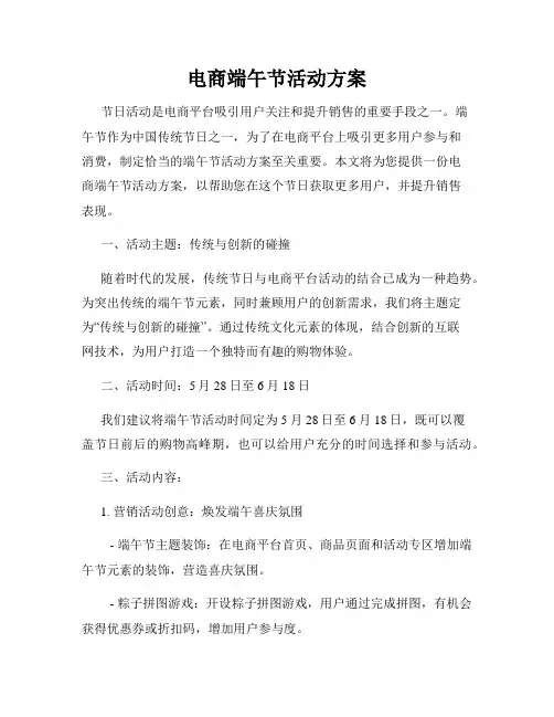 电商端午节活动方案