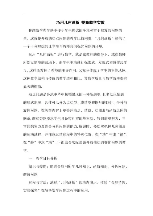 巧用几何画板 提高教学实效