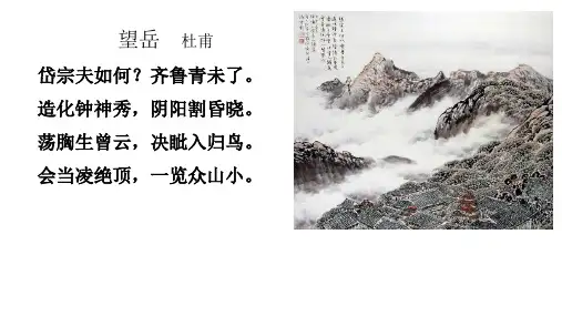 16.2《登泰山记》课件(共82张PPT)统编版高中语文必修上册