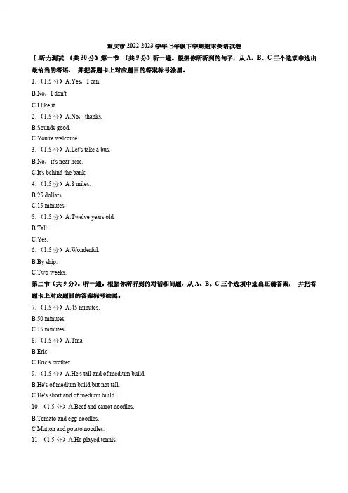 重庆市2022-2023学年七年级下学期期末英语试卷(含解析)