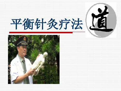 平衡针灸平衡针资料