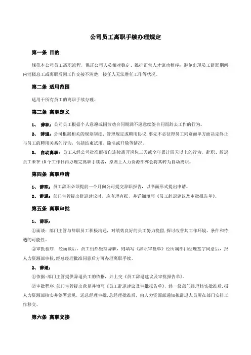 公司员工离职手续细则、流程、表格