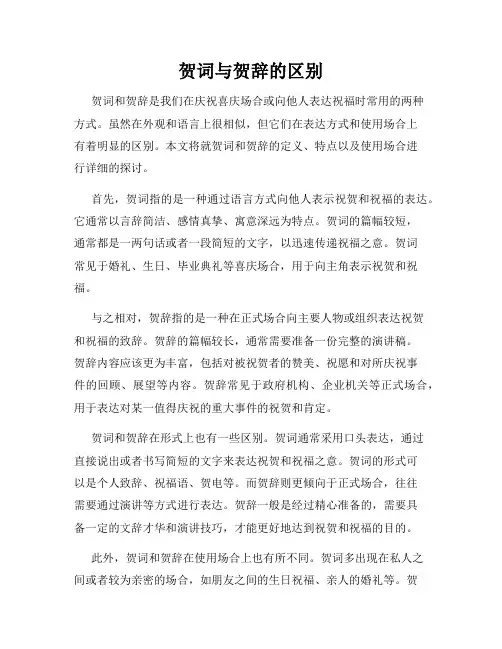 贺词与贺辞的区别