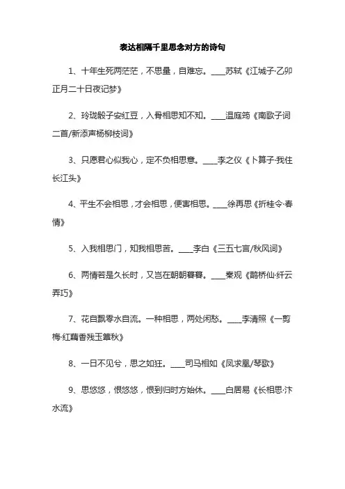 表达相隔千里思念对方的诗句