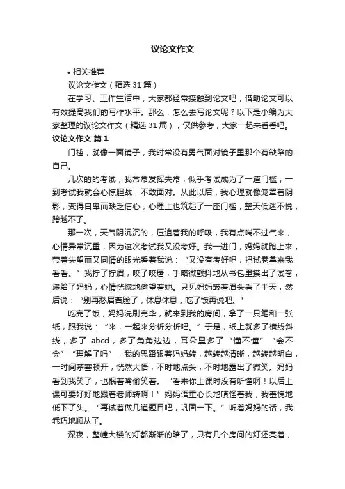议论文作文