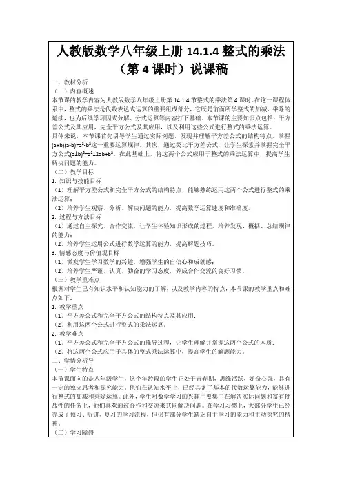 人教版数学八年级上册14.1.4整式的乘法(第4课时)说课稿