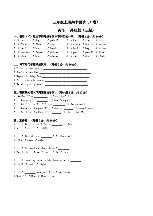 外研版三年级英语上学期期末测试A卷(原卷)