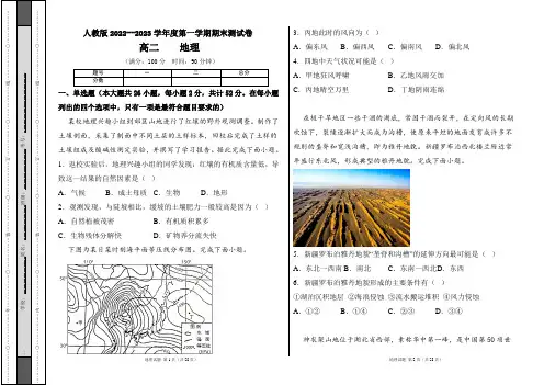 人教版2022--2023学年度第一学期高二地理期末测试卷及答案