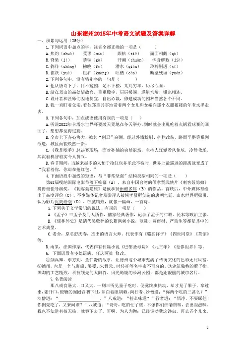 山东省德州市2015年中考语文真题试题(含详解)