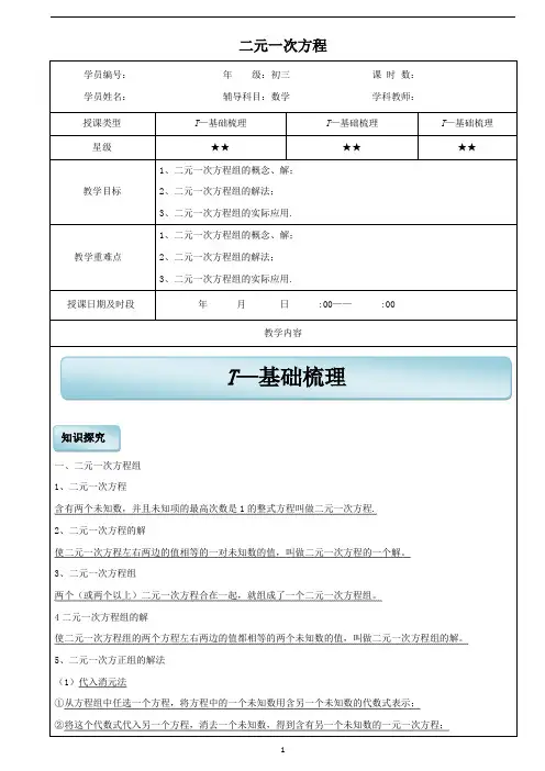 二元一次方程组-学生版 初三人教版数学讲义 一对一