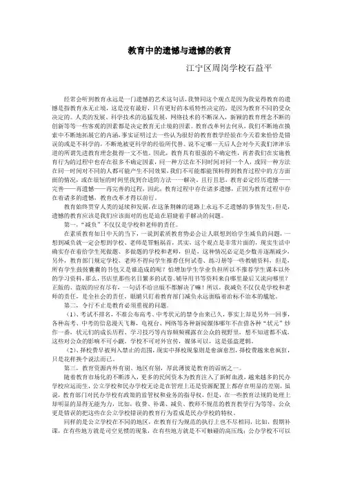 教育中的遗憾与遗憾的教育