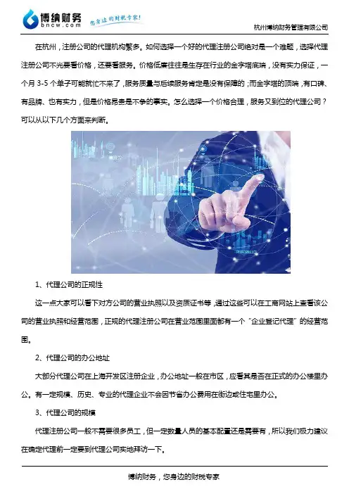 杭州代理注册公司哪家好