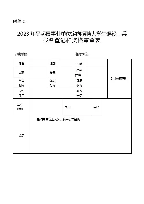 公务员登记表