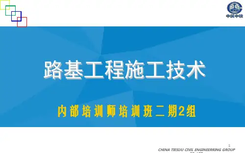 路基工程施工技术培训教材及培训 ppt课件