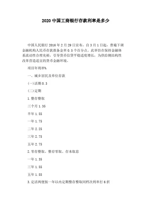 2020中国工商银行存款利率是多少