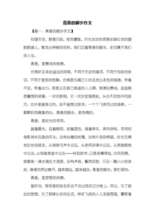 初三作文：青春的脚步作文_6