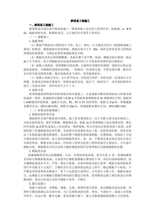 桥面系施工