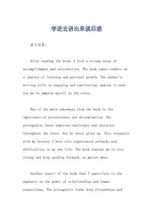 学进去讲出来读后感