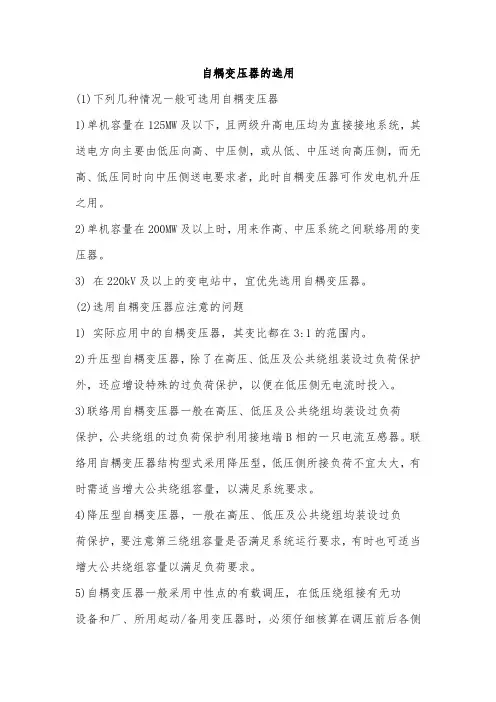 自耦变压器的选用