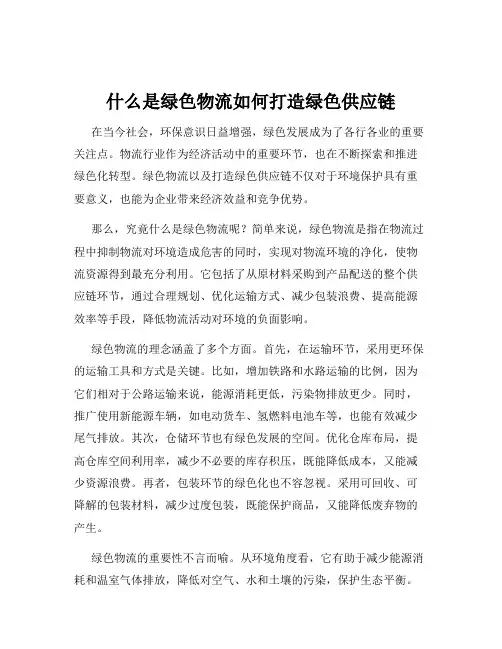 什么是绿色物流如何打造绿色供应链