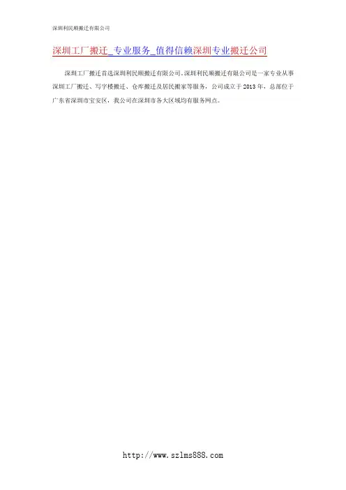 深圳工厂搬迁_专业服务_值得信赖深圳专业搬迁公司