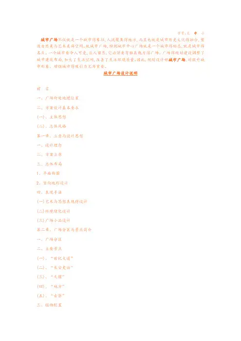 城市广场设计说明