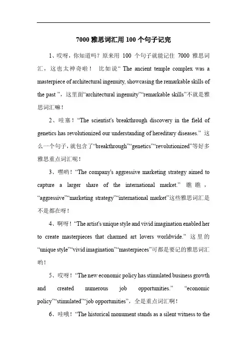 7000雅思词汇用100个句子记完