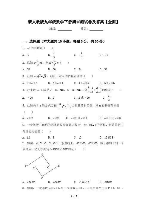 新人教版九年级数学下册期末测试卷及答案【全面】