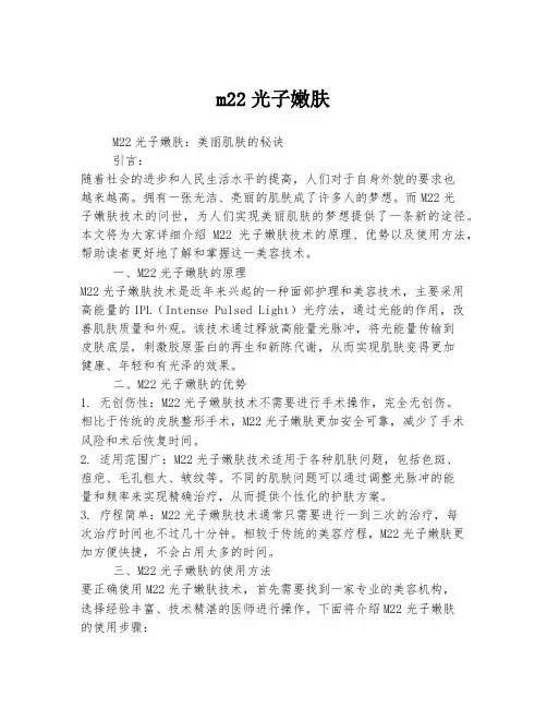 m22光子嫩肤