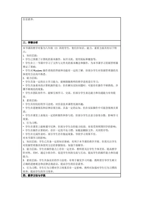 2.2WindowsXP的资源管理器(教学设计)《信息技术》(电子工业出版社)