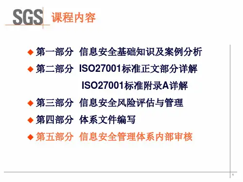ISMS内审员培训教程70页PPT