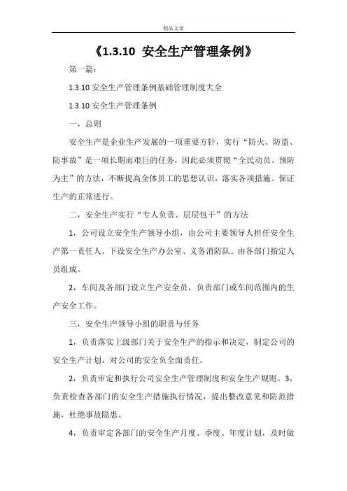 《2021年安全生产管理条例》