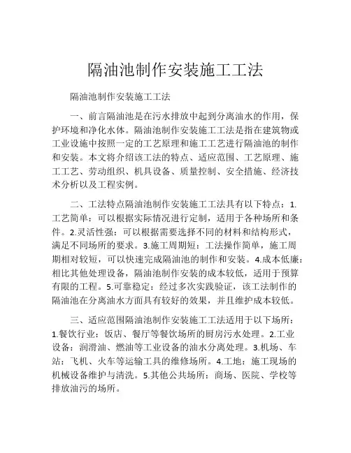 隔油池制作安装施工工法(2)