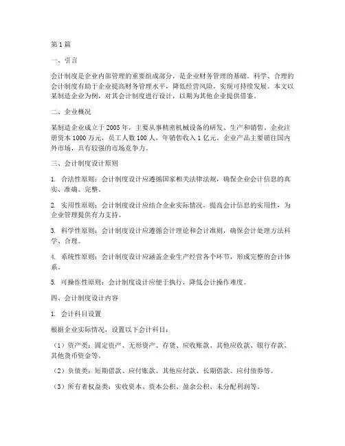 会计制度设计的案例(3篇)