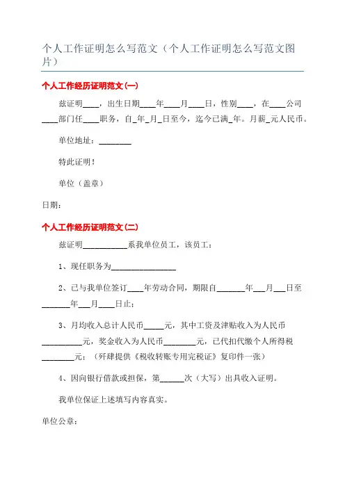 个人工作证明怎么写范文(个人工作证明怎么写范文图片)