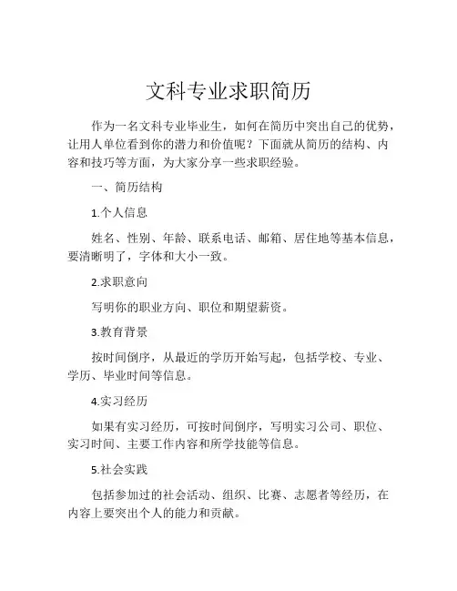 文科专业求职简历