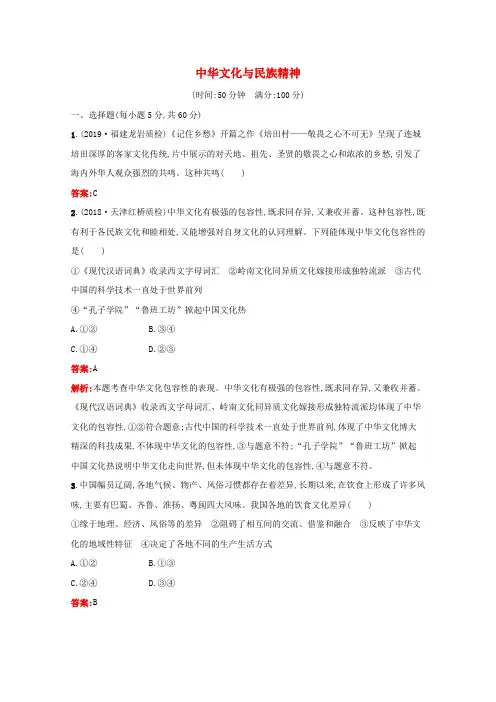 高考政治一轮复习单元卷11中华文化与民族精神(含解析)新人教版