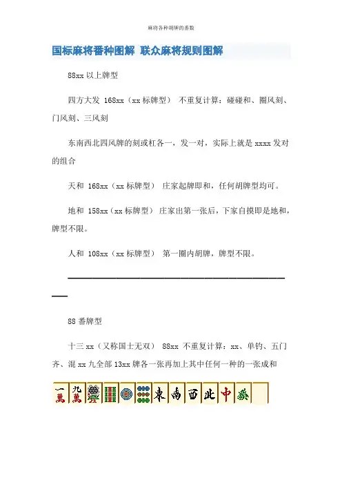 麻将各种胡牌的番数