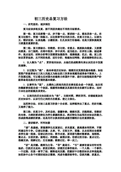 初三历史总复习方法