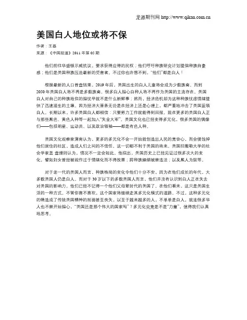 美国白人地位或将不保