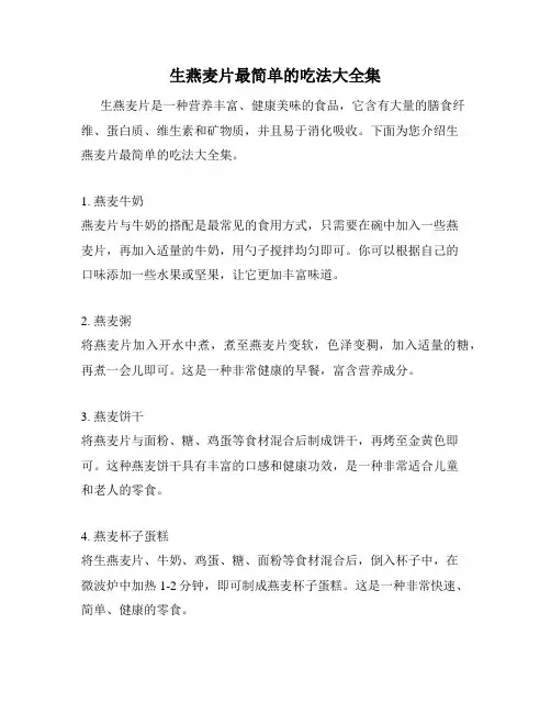 生燕麦片最简单的吃法大全集