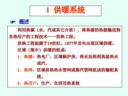 供暖系统简介,很有价值解读