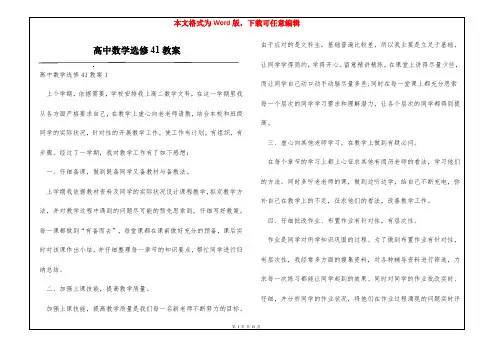 高中数学选修41教案