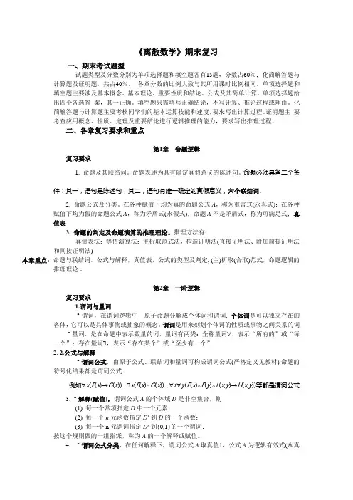 离散数学复习提纲