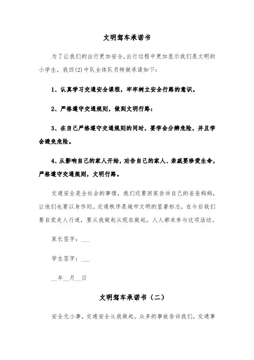 文明驾车承诺书(六篇)