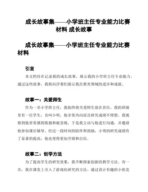 成长故事集——小学班主任专业能力比赛材料 成长故事
