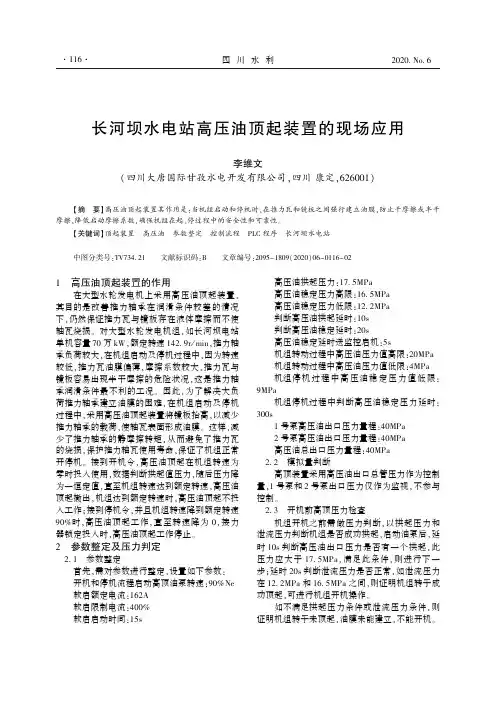 长河坝水电站高压油顶起装置的现场应用