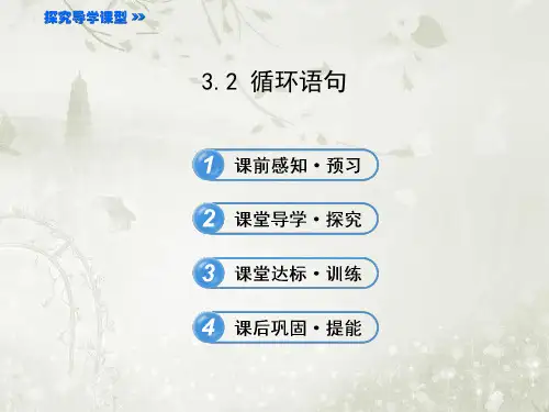 高中数学必修三北师大版 循环语句课件(39张)