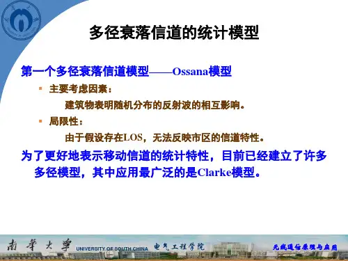 无线通信原理与应用-5.5 多径衰落信道的统计模型
