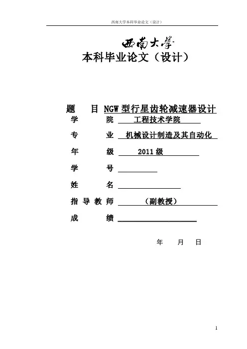 NGW型行星齿轮减速器设计